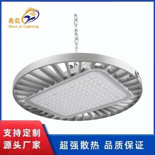 ufo工矿灯高亮厂房灯100W 150W  200W  240W led高鹏灯 ufo工矿灯