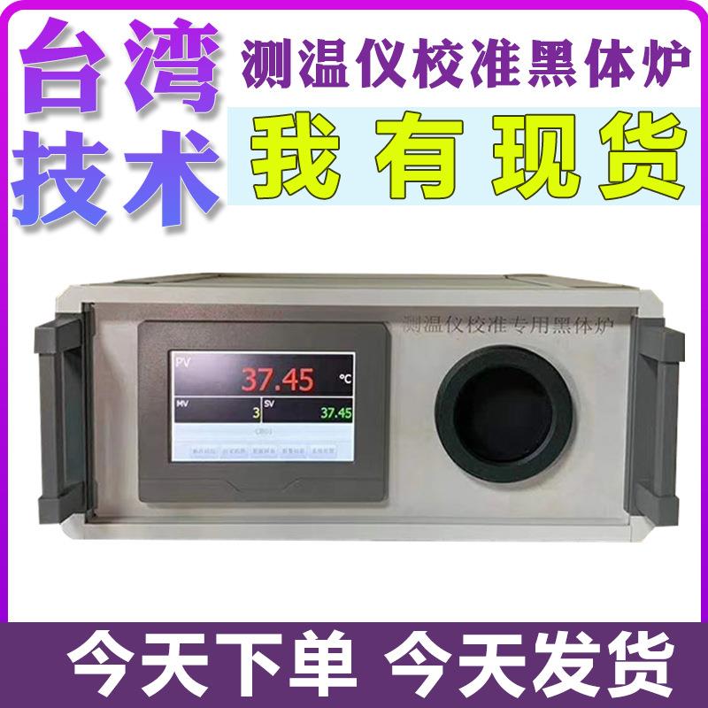 高精度黑体炉黑体辐射源便携中温黑体炉红外线标准低温测温校准仪