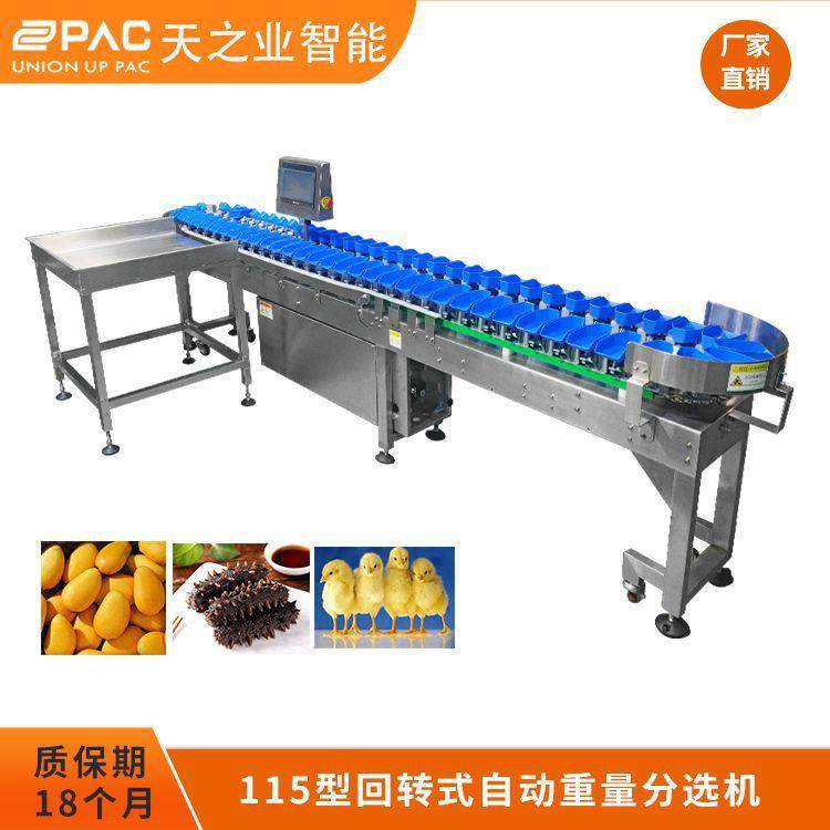 天业智能 厂家销售旋转式多级重量分选机多功能蛋黄分拣,五金/工具,其他包装设备,淘宝优惠券,粉丝福利购,淘宝优惠卷