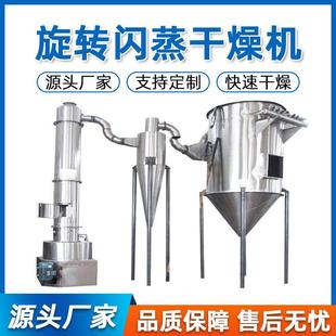 旋转闪蒸干燥机食品医药化工原料快速闪蒸烘干机麸皮用干燥设备