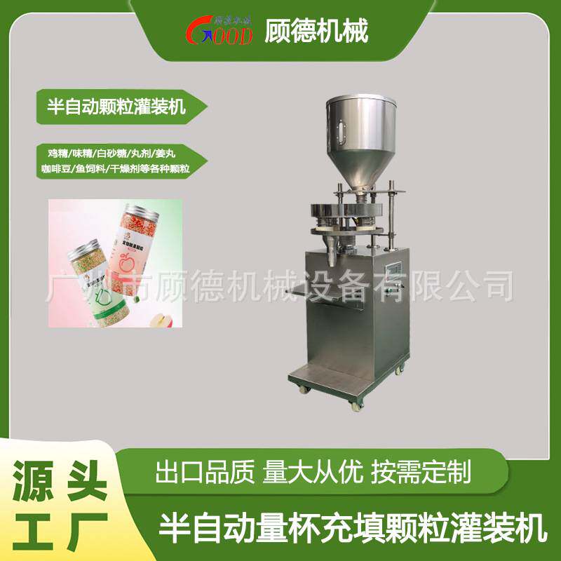 玉米芯香料灌装机瓶装颗粒决明子量杯灌装机香珠洗衣粉灌装机浙江