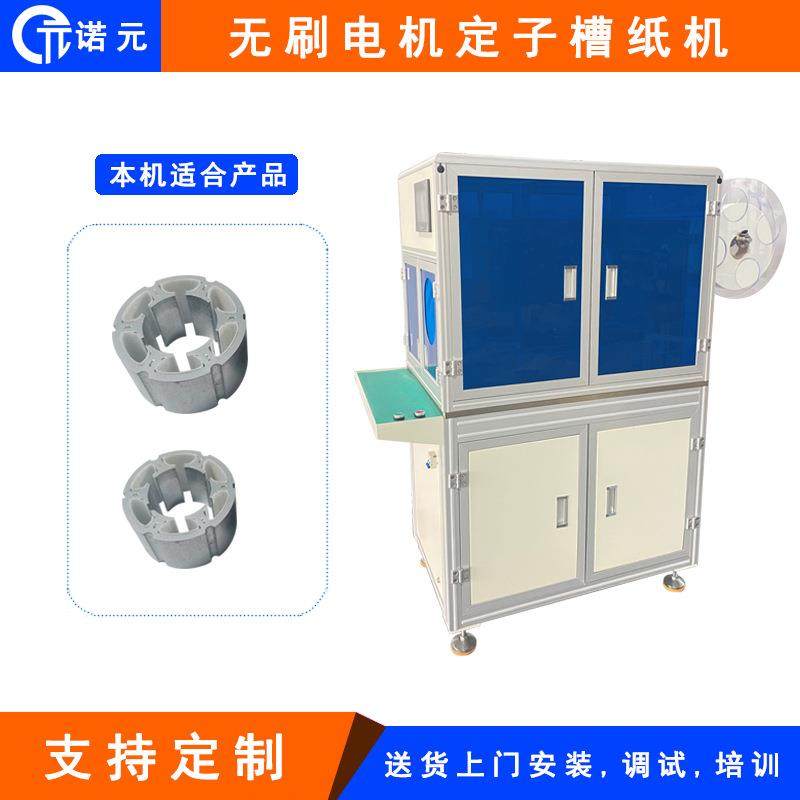 HK-C 全自动无刷电机马达定子槽纸机 插纸机,运动/瑜伽/健身/球迷用品,穿线机及配件,淘宝优惠券,粉丝福利购,淘宝优惠卷