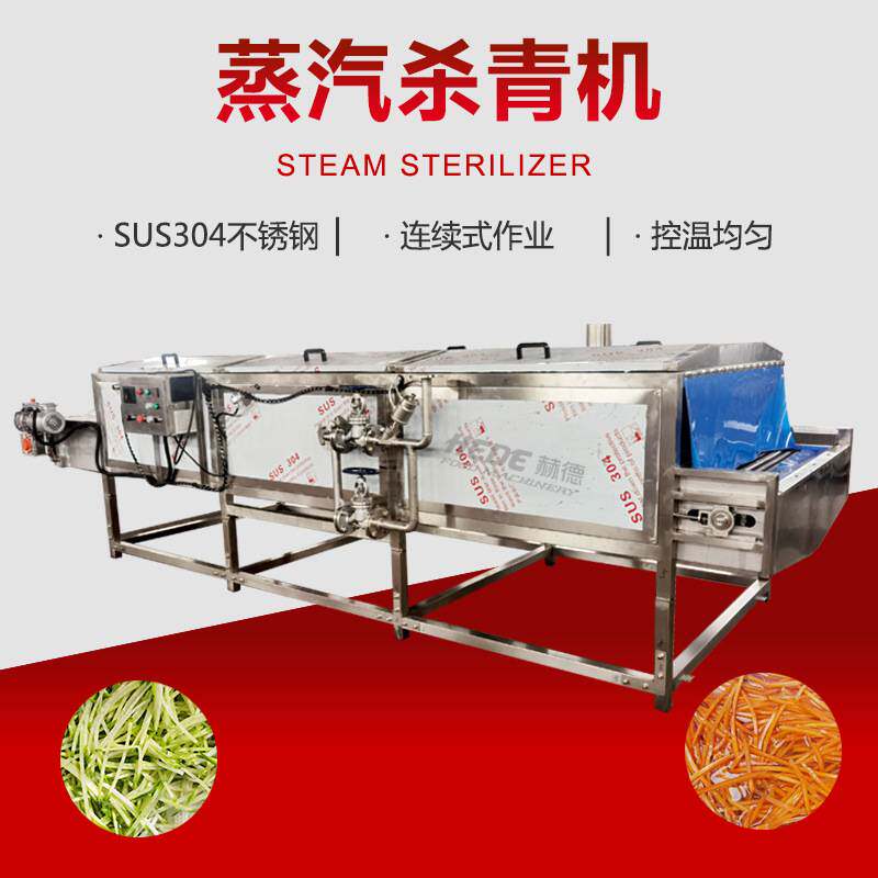 山菜叶菜杀青机 全自动预制菜杀青冷却设备 大产量豌豆蒸煮机
