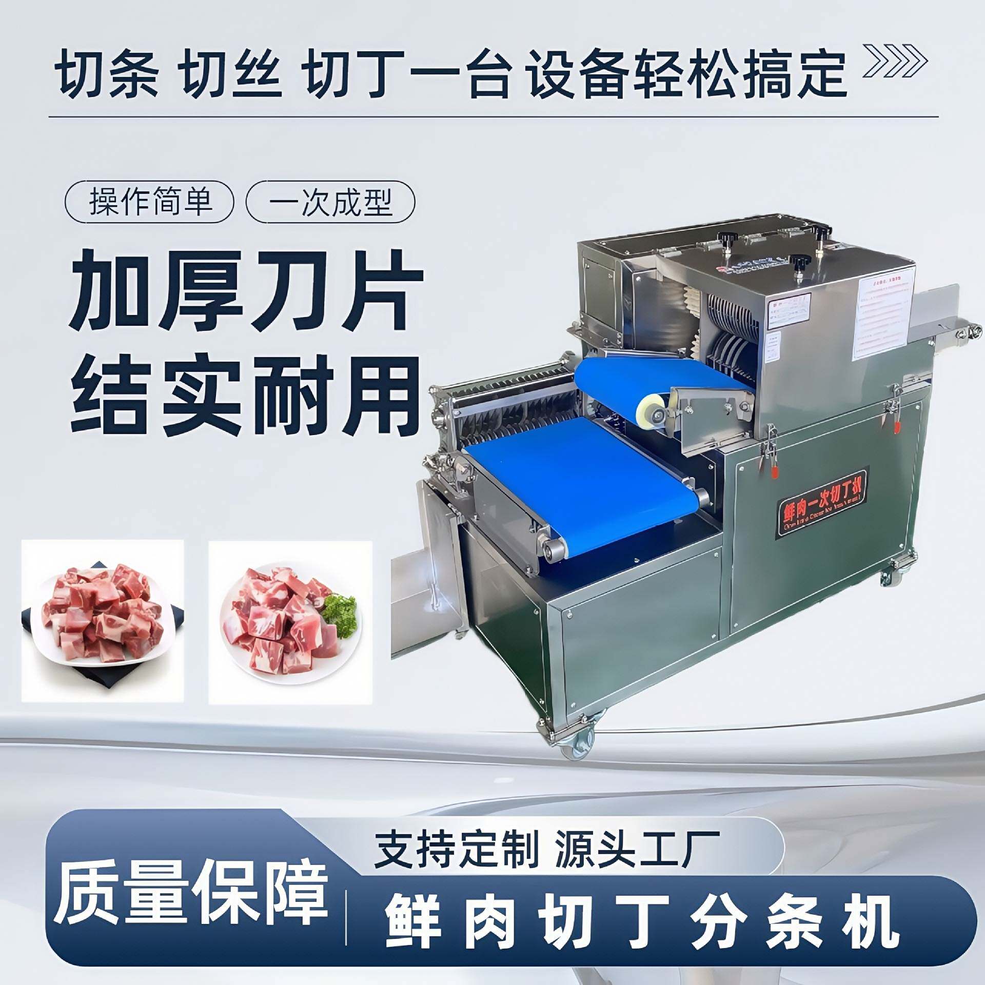 鲜肉切丁机多功能羊肉串切肉机一次切条二次切块一机多用肉类机械