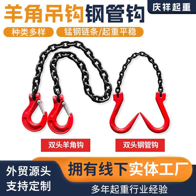 起重链条吊索具双头吊钩挂钩吊具行车吊车模具G80锰钢吊装吊链