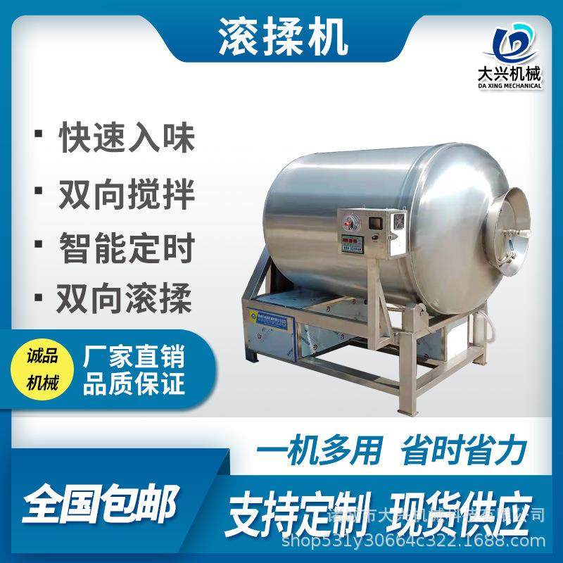 牛肉干滚揉机 大兴变频式真空滚揉机 全自动腊肠馅料腌制入味设备,清洗/食品/商业设备,肉制品加工设备,淘宝优惠券,粉丝福利购,淘宝优惠卷