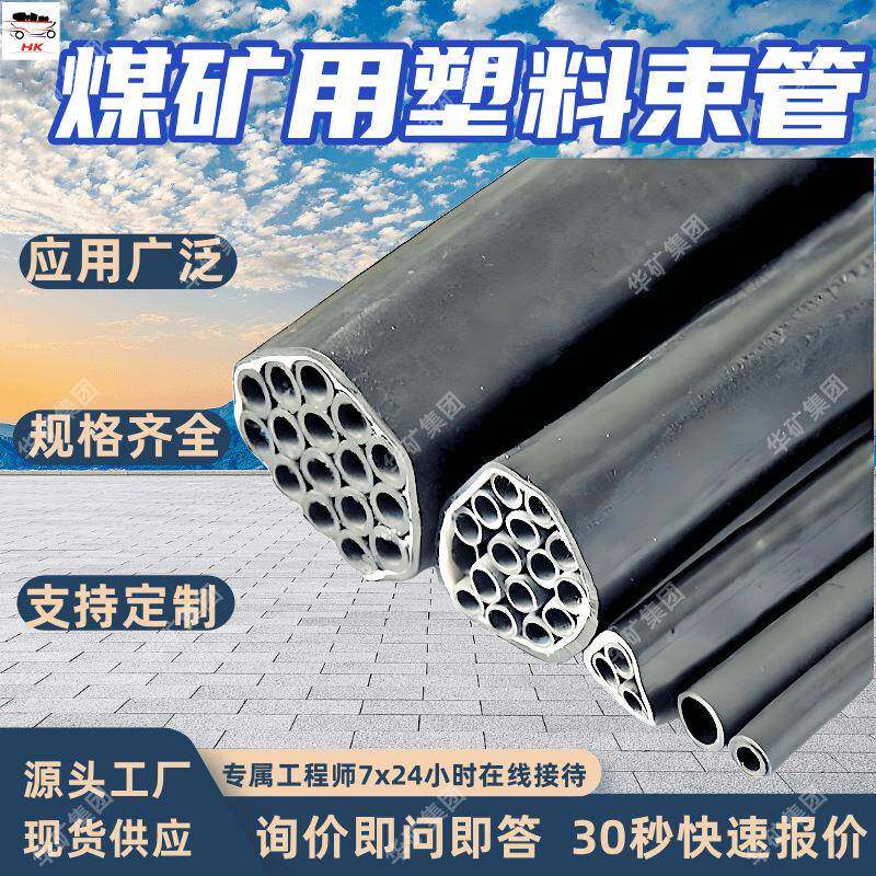 煤矿用塑料束管 安装简单塑料束管 PE-ZKW/20×4煤矿用塑料束管