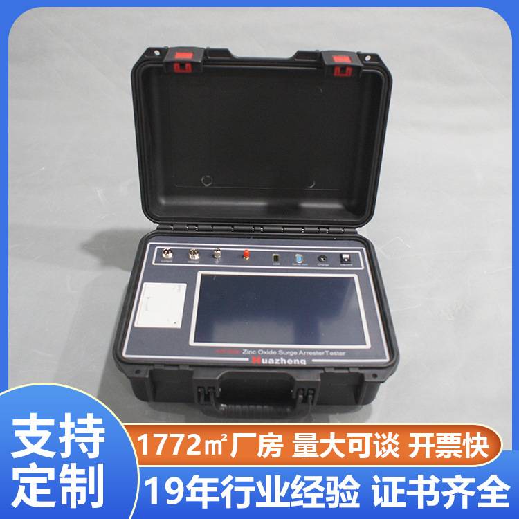 铧正Huazheng氧化锌避雷器测试仪氧化锌避雷器阻性电流测试仪工频
