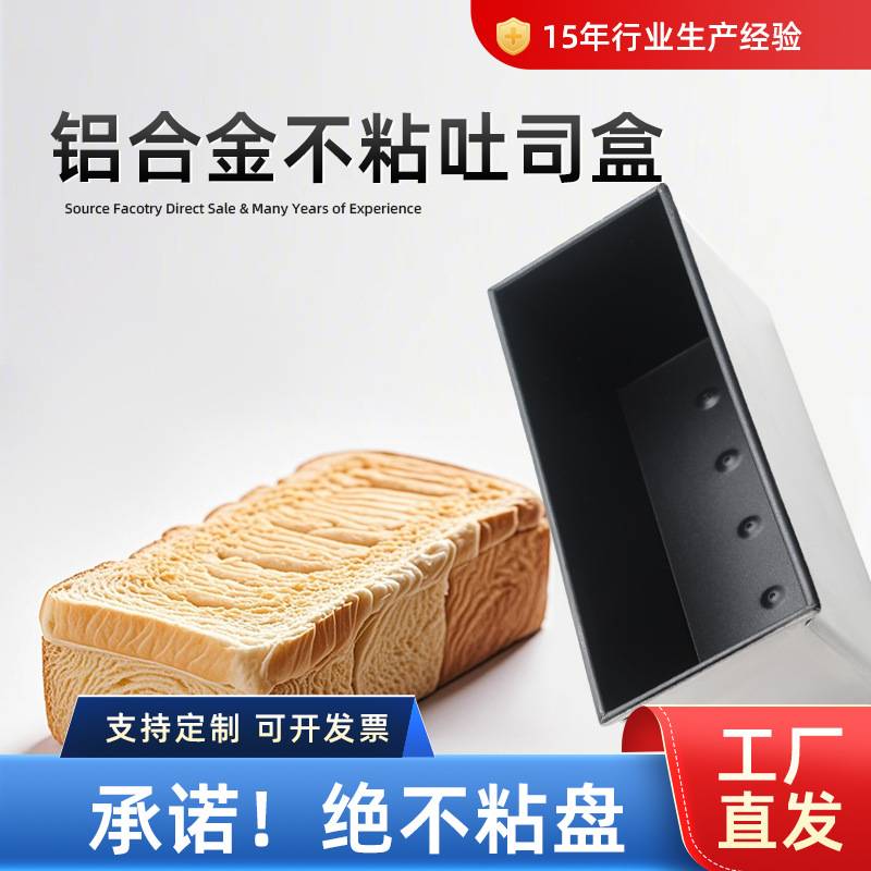 烤盘商用不沾面包模蛋糕模450g土司模厂家直销 铝合金不粘吐司盒