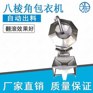 八棱角异形蔬菜种子食品小型糖果包衣机 小型糖衣包衣机