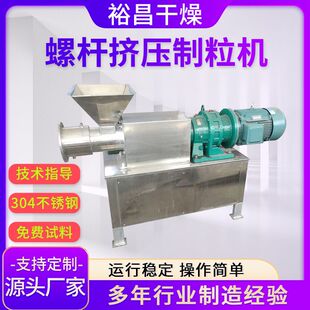 小苏打单螺杆挤压造粒机 切刀带变频调速 可来料实验