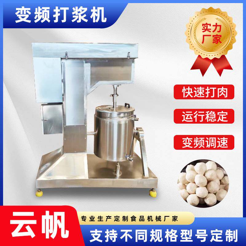 肉泥打碎斩拌机 全自动打牛肉丸鱼丸机器 不锈钢虾滑丸子肉泥机