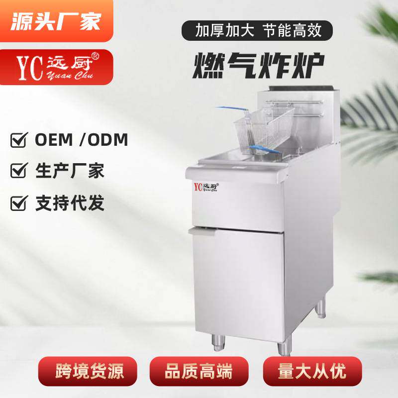 商用35L燃气炸炉立式大容量油炸锅液化气煤气摆摊炉炸串炸薯条机