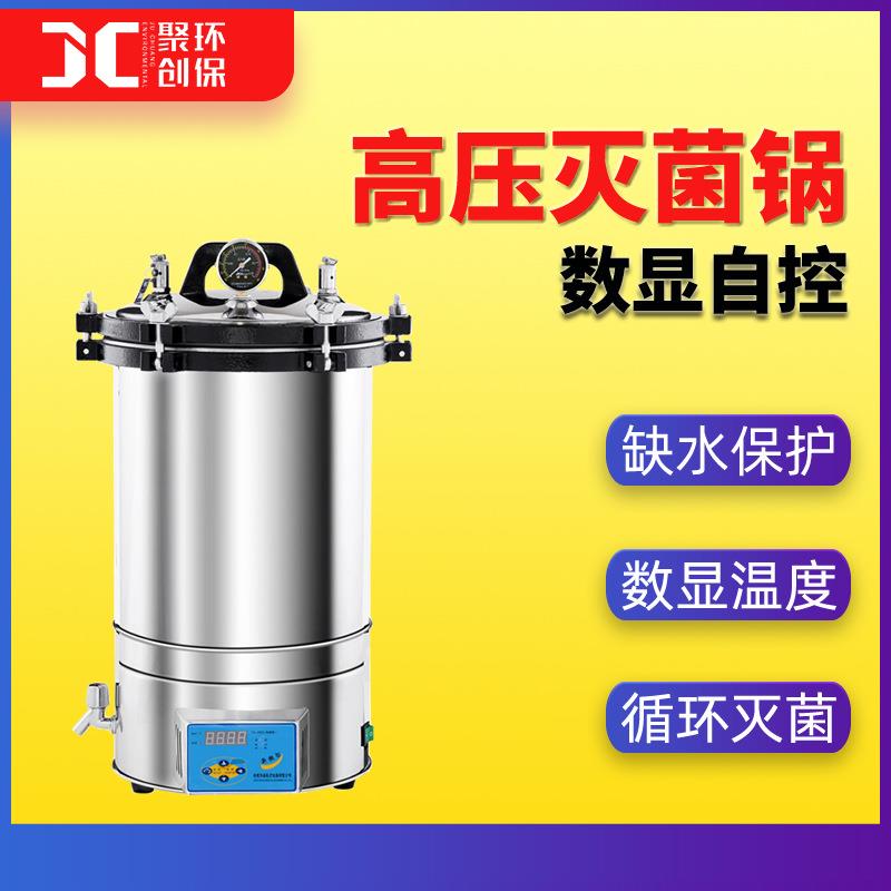 数显自控型高压灭菌锅30L立式高压蒸汽灭菌器实验室手提式消毒锅