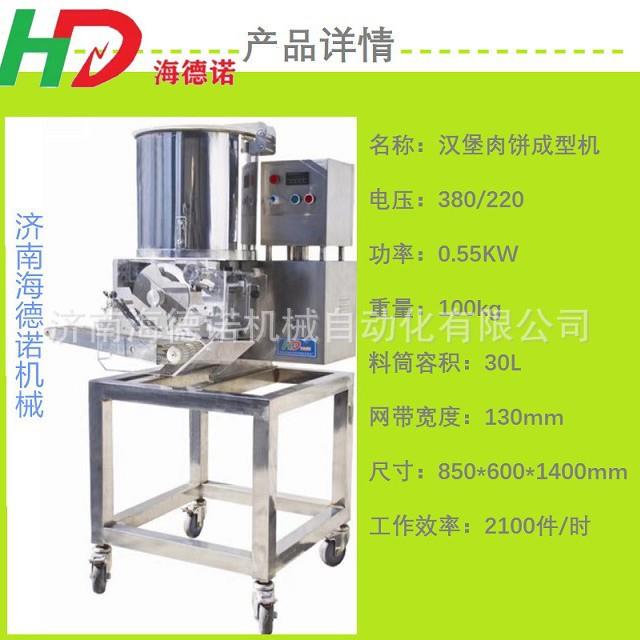 汉堡肉饼成型机 汉堡肉饼 素饼成型 上浆设备 不锈钢材质 海德