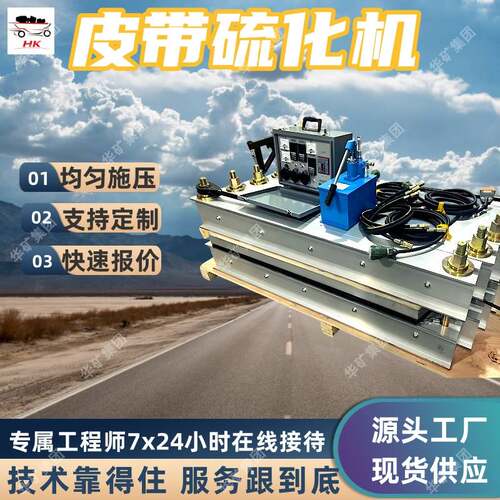 平板型胶带硫化器 输送皮带无缝对接 工矿皮带拼接装置便携移动
