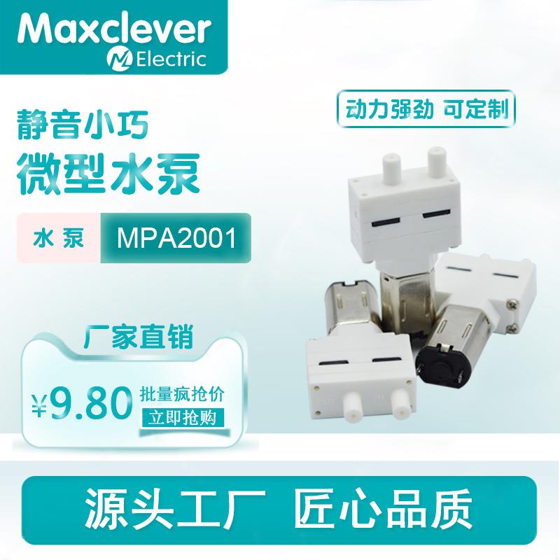 KYK08VPM微型真空泵眼部按摩仪微型气泵3V迷你增压泵小体积气泵