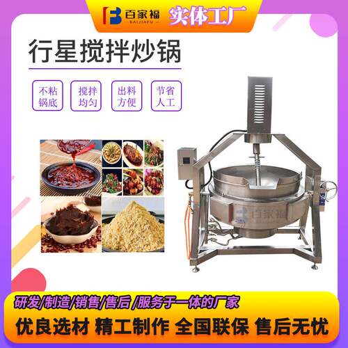 厂家手摇可倾辣椒酱炒料锅豆沙馅料搅拌夹层锅半自动行星搅拌炒锅