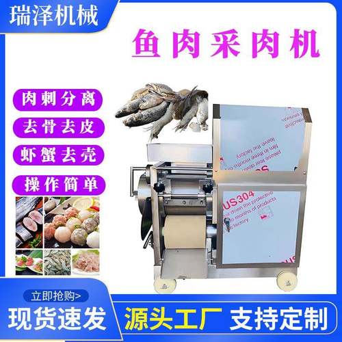 商用鱼肉分离采肉机鲫鱼带鱼鲅鱼去骨去刺分离机大虾螃蟹采肉设备