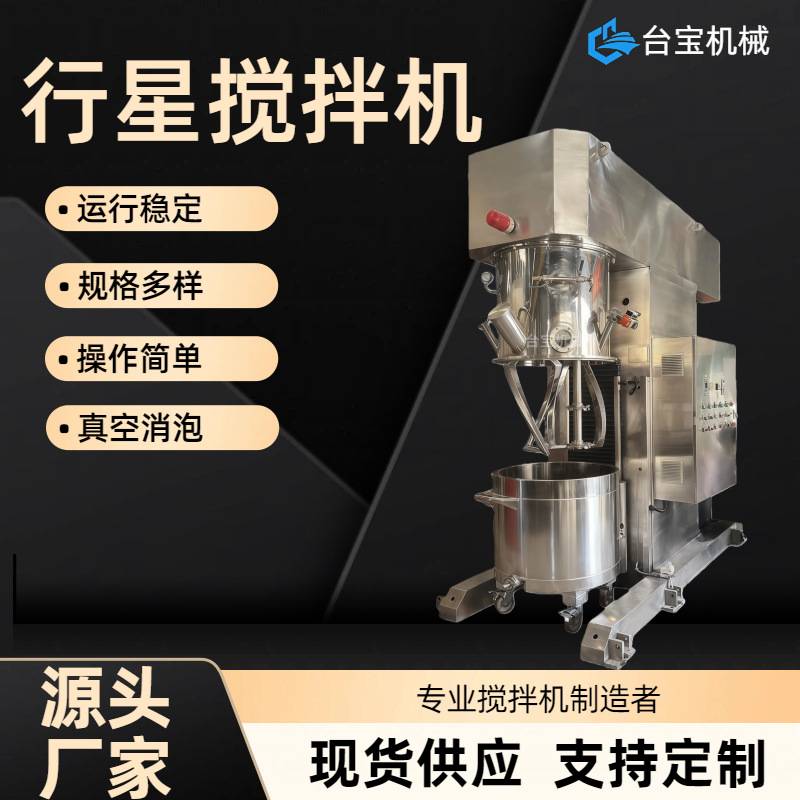 厂家直销行星搅拌机油墨皮革硅胶膏体行星混动不锈钢分散搅拌机