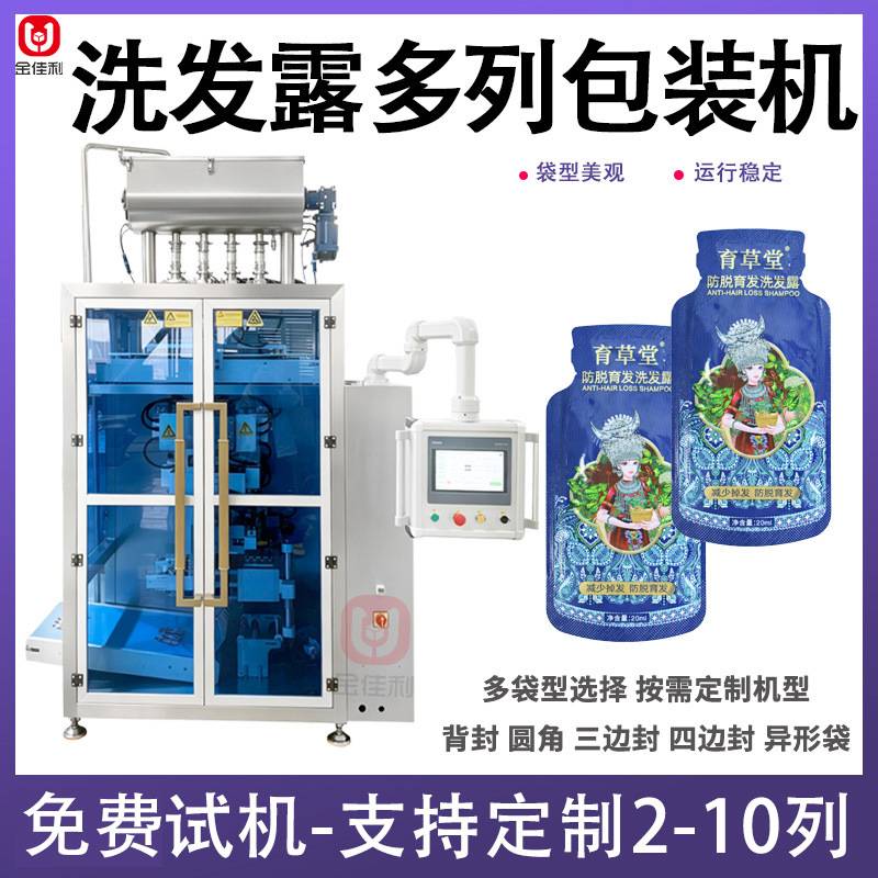 洗发露包装机全自动异形袋染发剂洗发水包装机一次性染发膏包装机