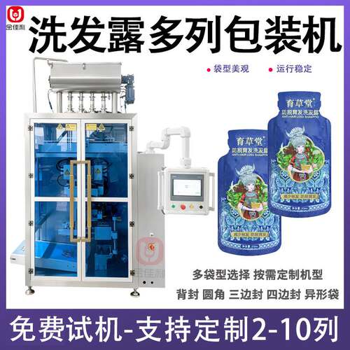 洗发露包装机全自动异形袋染发剂洗发水包装机一次性染发膏包装机