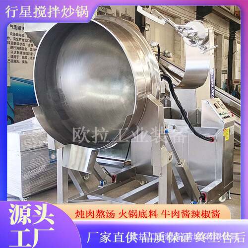 全自动药膏熬制炒制锅 辣酱多功能炒制锅 月饼馅料搅拌炒锅