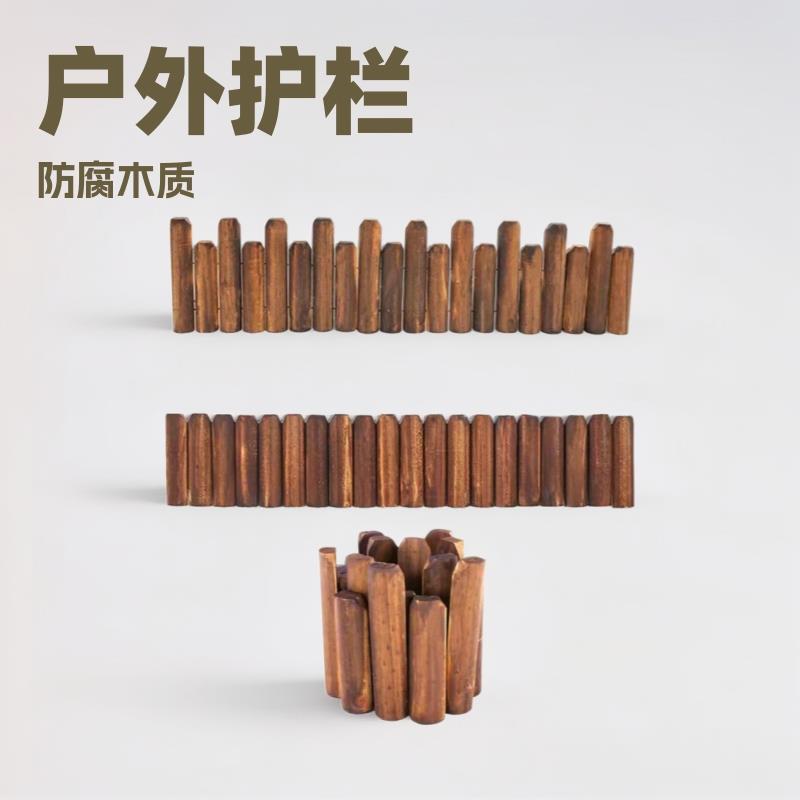 户外碳化木栅栏园艺护栏庭院围栏花园插地篱笆花坛木桩围栏