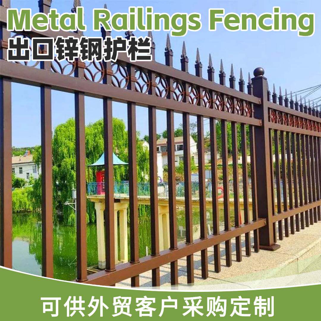 外贸出口 户外围栏 小区别墅围墙护栏庭院隔离栏锌钢护栏厂家定制