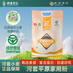 兆丰家用面粉5斤内蒙河套小麦粉绿色食品通用无钠饺子馒头面包粉