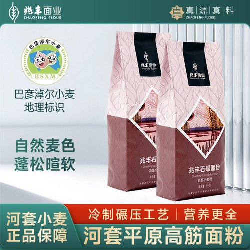 兆丰高筋通用粉内蒙河套小麦粉