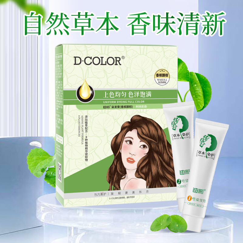 迪彩染发剂官方植萃香槟醇棕枫叶金红植物显白自己染染发膏