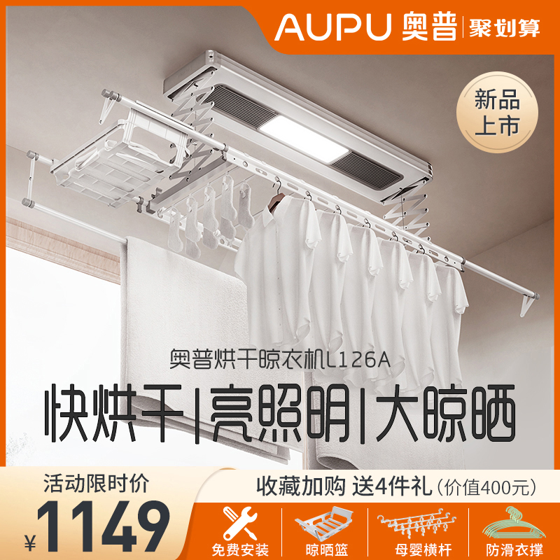 奥普电动晾衣架阳台自动遥控升降智能烘干晾衣杆室内伸缩晒衣架