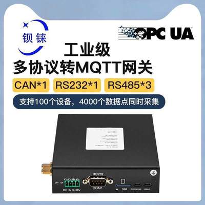 钡铼技术PLC协议DL/T645IEC101/104协议转OPC UA网关工业现场通讯