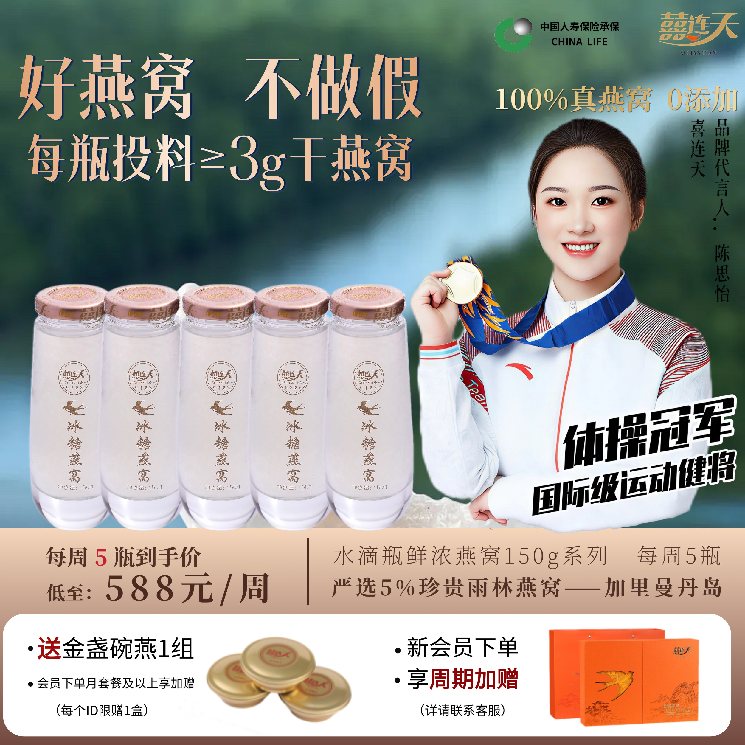 喜连天冰糖燕窝150ml*5瓶周套餐只哥即食燕窝鲜炖孕妇滋补营养品