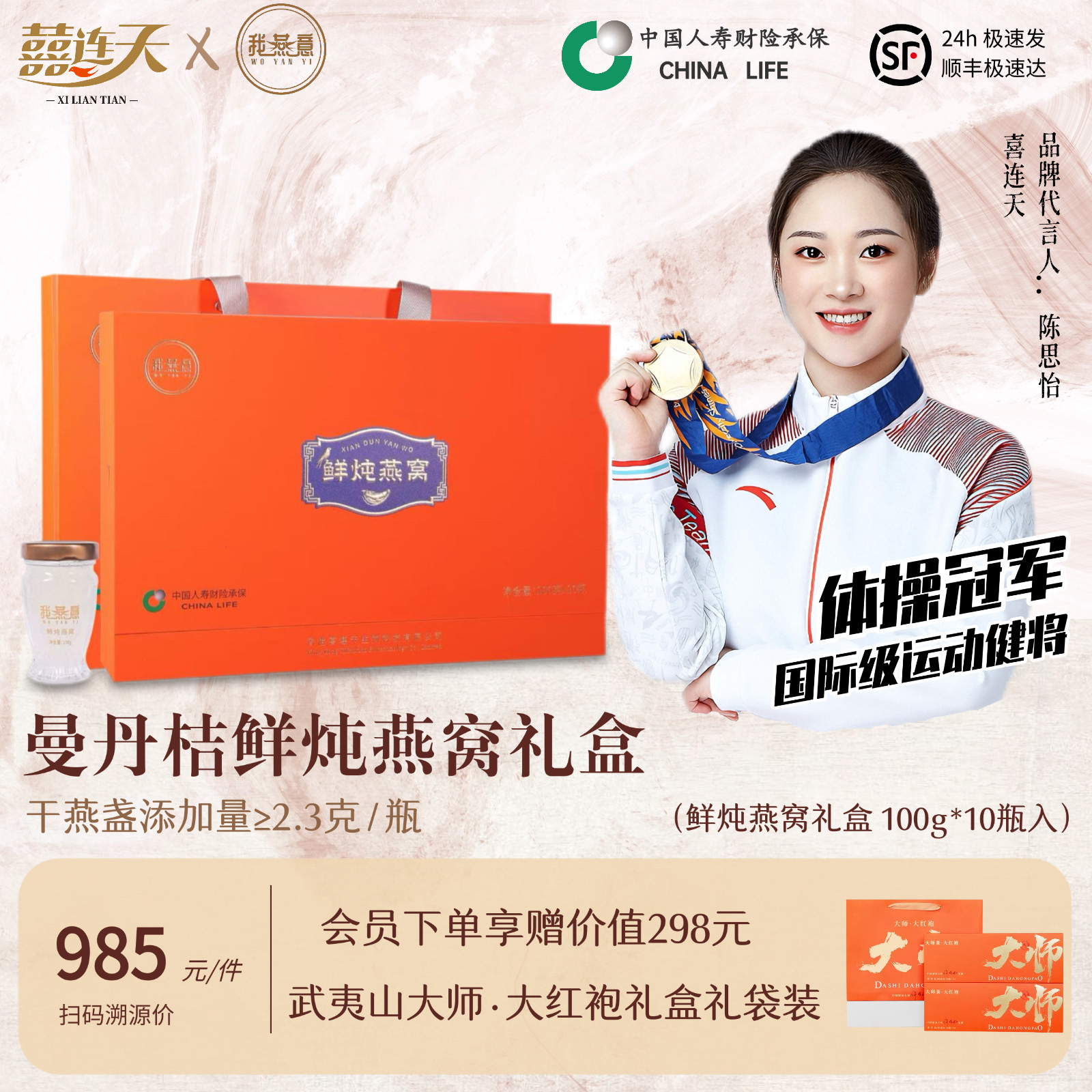 【我燕意】曼丹桔鲜炖燕窝礼盒可溯源即食燕窝营养滋补品新年送礼