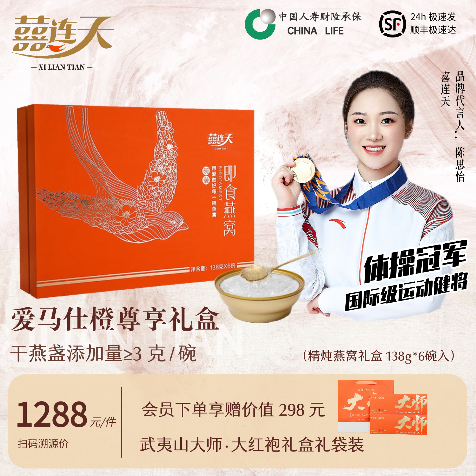 【溯源燕盏】囍连天印尼进口即食碗燕礼盒孕期滋补营养节日送礼品