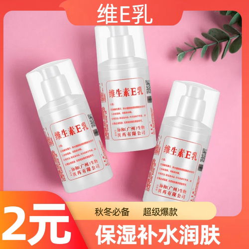 维生素E乳美白淡斑去黄祛斑霜