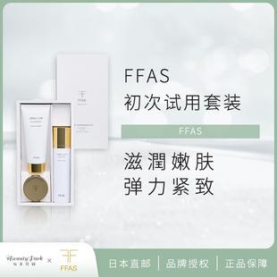 FFAS嫩肤养肤护肤套装 日本制高端院线正品 卸妆化妆水补水淡化皱纹