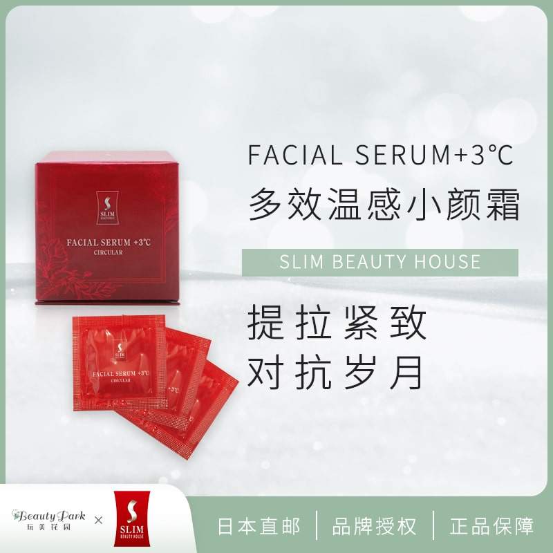 日本高端院线正品slim beauty house思丽美多效温感小颜面霜紧致