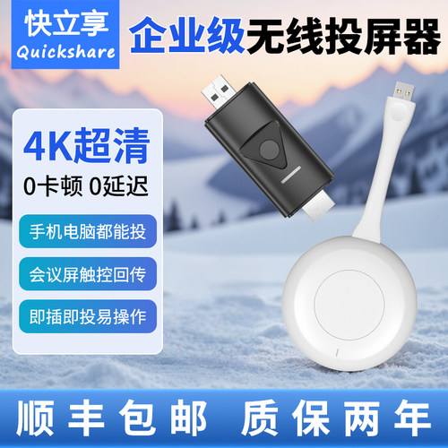 快立享无线投屏器高清传输音视频
