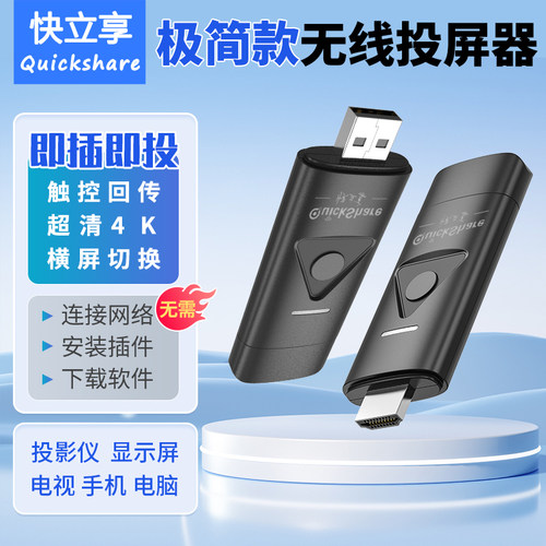 快立享无线投屏器高清传输音视频
