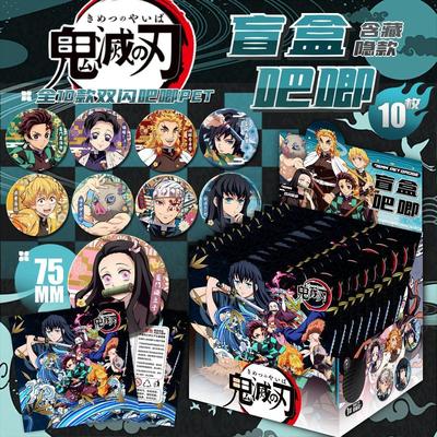 【10包装】鬼灭之刃吧唧盲盒周边