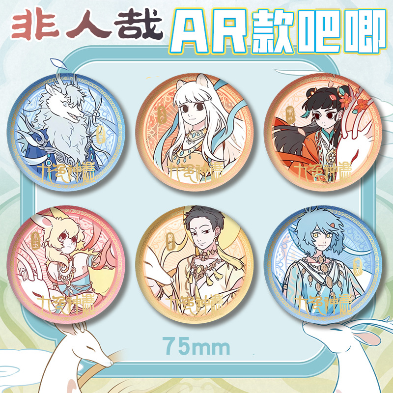 非人哉双闪AR徽章75mm谷子周边