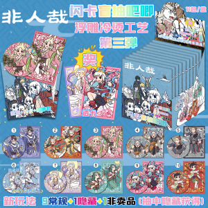 非人哉吧唧盲盒徽章套装有兽焉九月小玉哪吒75mm胸针谷子盲抽周边