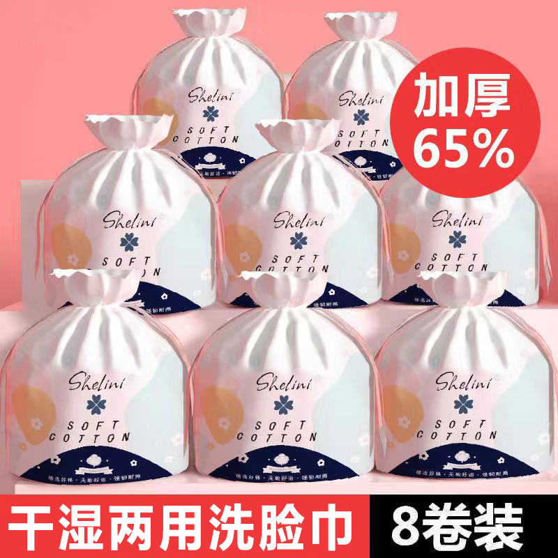 洗脸巾一次性加大加厚棉柔巾卷筒式洁面巾擦脸卸妆干湿两用女