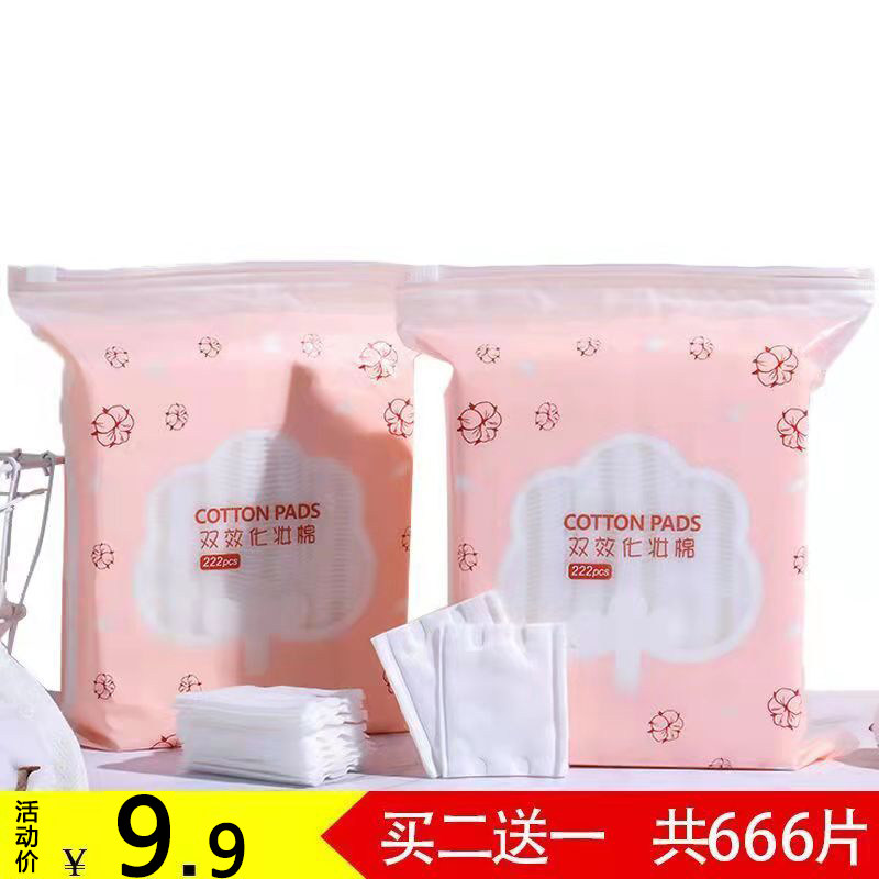 化妆棉卸妆棉片卸妆用脸部纯棉湿敷眼唇专用加厚款洁面巾袋装压边,彩妆/香水/美妆工具,美妆蛋/扑/海绵,淘宝优惠券,粉丝福利购,淘宝优惠卷