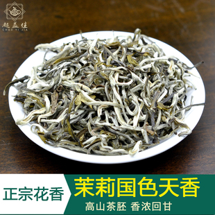 超益佳茉莉花茶2025新茶浓香国色天香小茶王耐泡型花茶叶500g袋装
