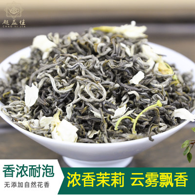 茉莉花茶浓香型云雾耐泡