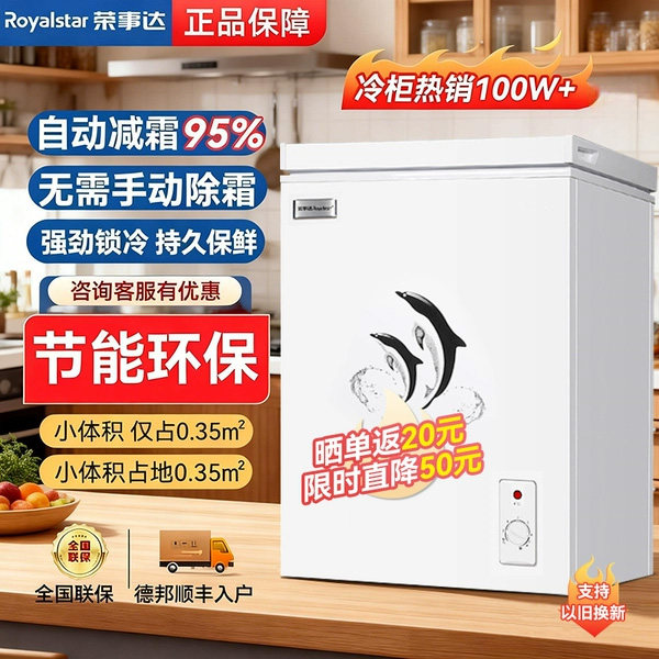 一级节能荣事达小冰柜家用小型全冷冻箱冷藏两用迷你无霜商用冷柜